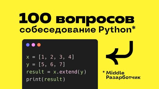 СОбеседование Pytho , полная подтготовка Middle уровня