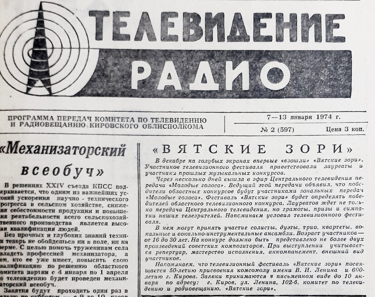 Анонс первой программы-конкурса "ВЯТСКИЕ ЗОРИ"