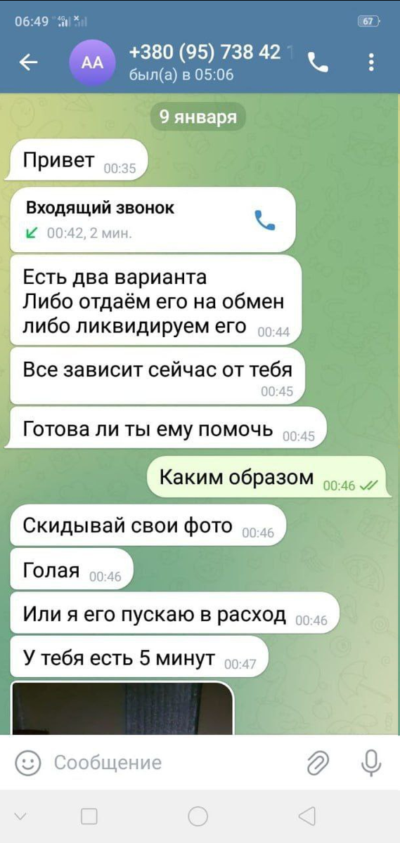 Пришло сообщение анонимно. Пришло сообщение анонимно