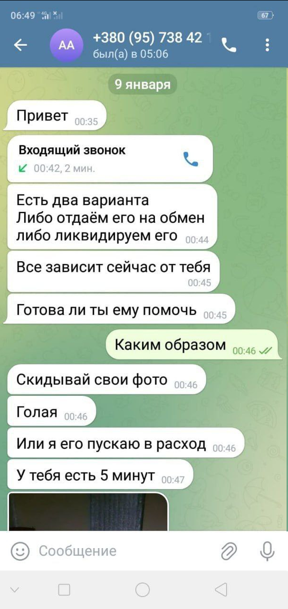 Пришло сообщение анонимно