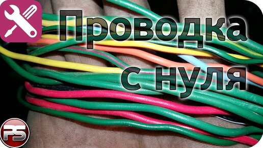 Создание проводки на скутере (мотоцикле) с нуля своими руками. В копилку домашнему мастеру