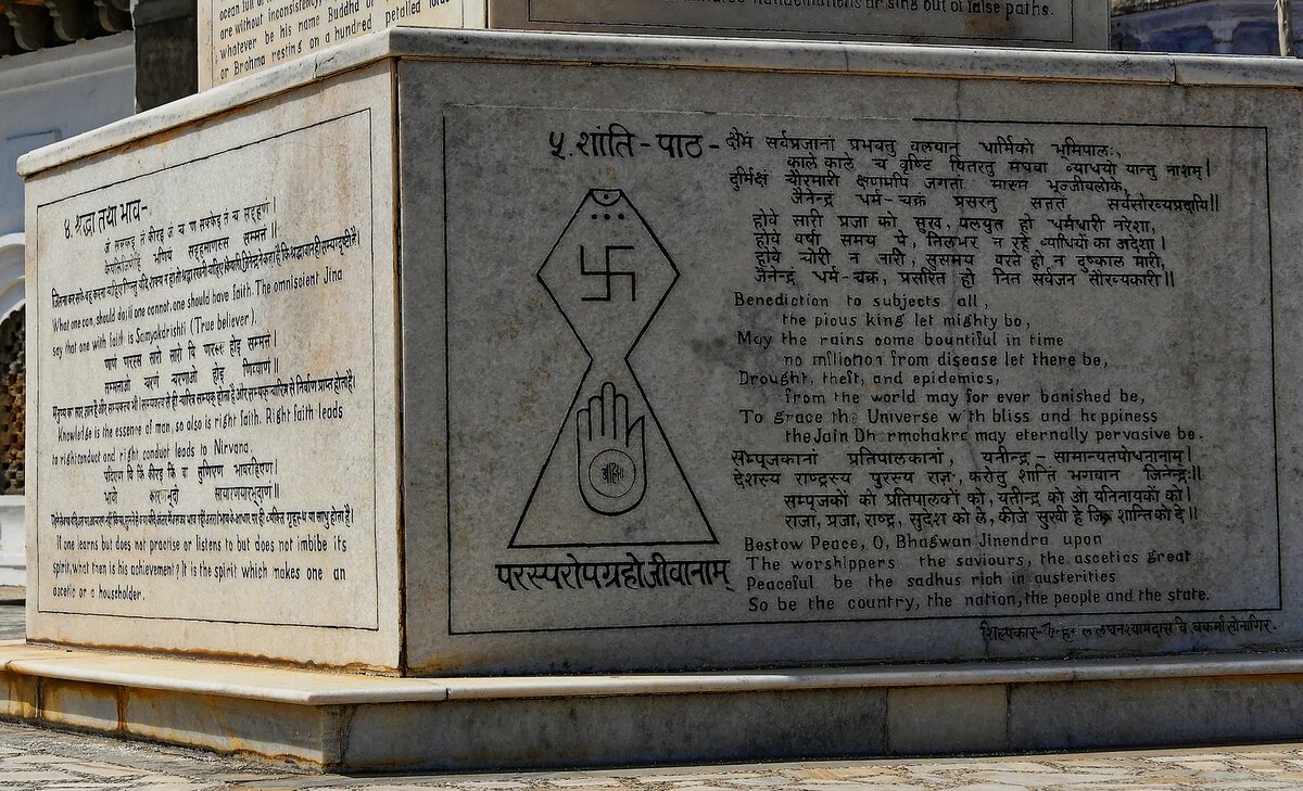 Символ или эмблема джайнизма в Сонагири, Мадхья-Прадеш. Изображение в форме урны представляет вселенную, точка вверху символизирует освобождение от рабства, три точки внизу представляют собой Три драгоценности, свастика — символизирует четыре состояния существования: небесные духи, люди, демонические духи и недочеловеческие духи, такие как растения и насекомые.