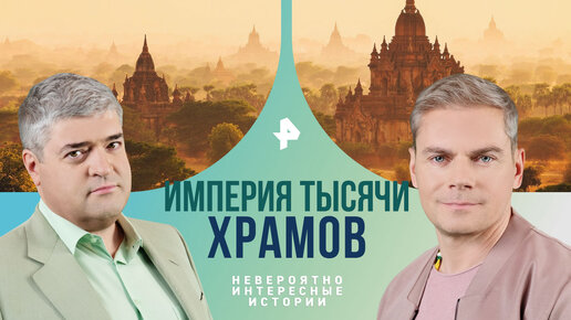 Ведущие невероятно интересных историй на рен. Ведущие невероятно интересных историй на рен