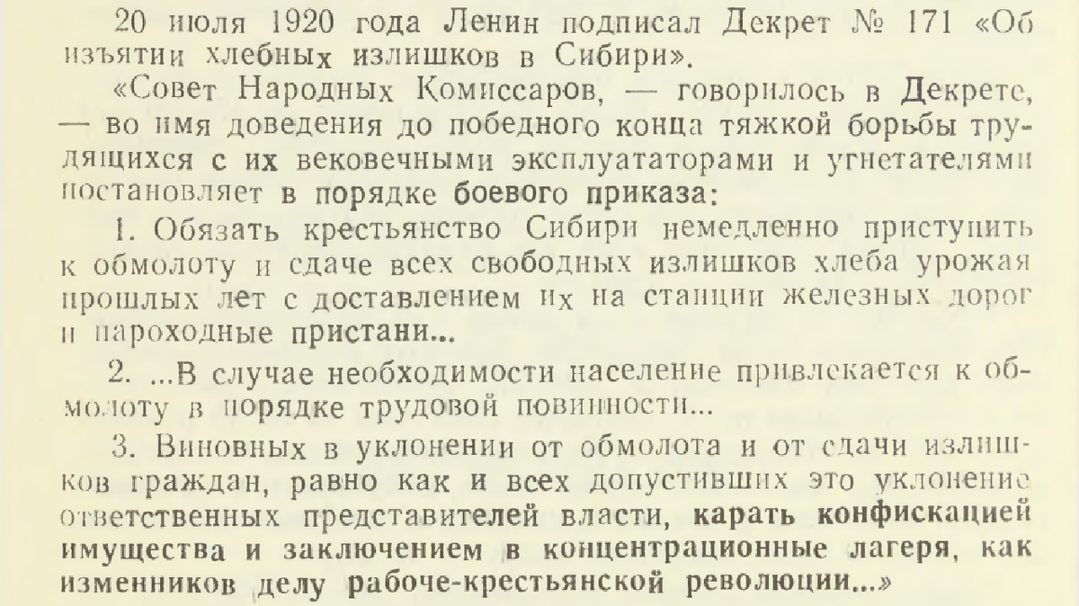  Текст Декрета взят из книги “И сильно падает снег” К.Лагунов