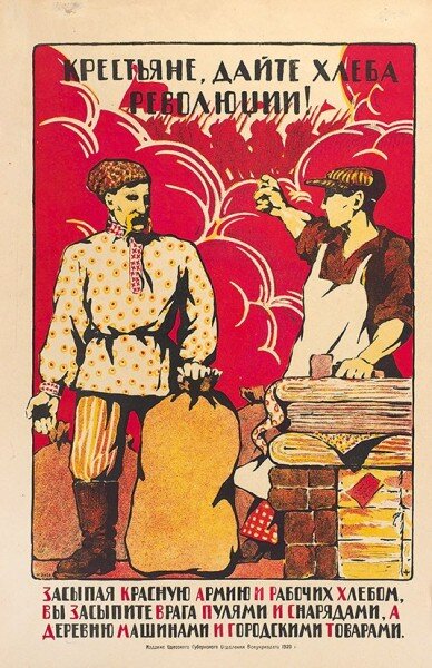 Полонский, В. «Русский революционный плакат»