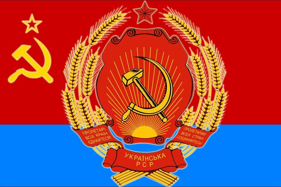 Флаг и герб Украинской Советской Социалистической Республики в составе СССР