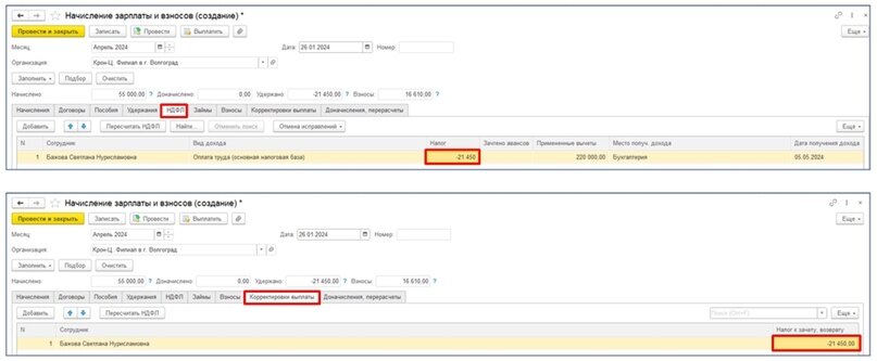 Учет ндфл в 1с 8. 1с зуп уведомление ндфл. Перечислен ндфл в бюджет. 3. Исходящие звонки с мегафон из белоруссии в россию.