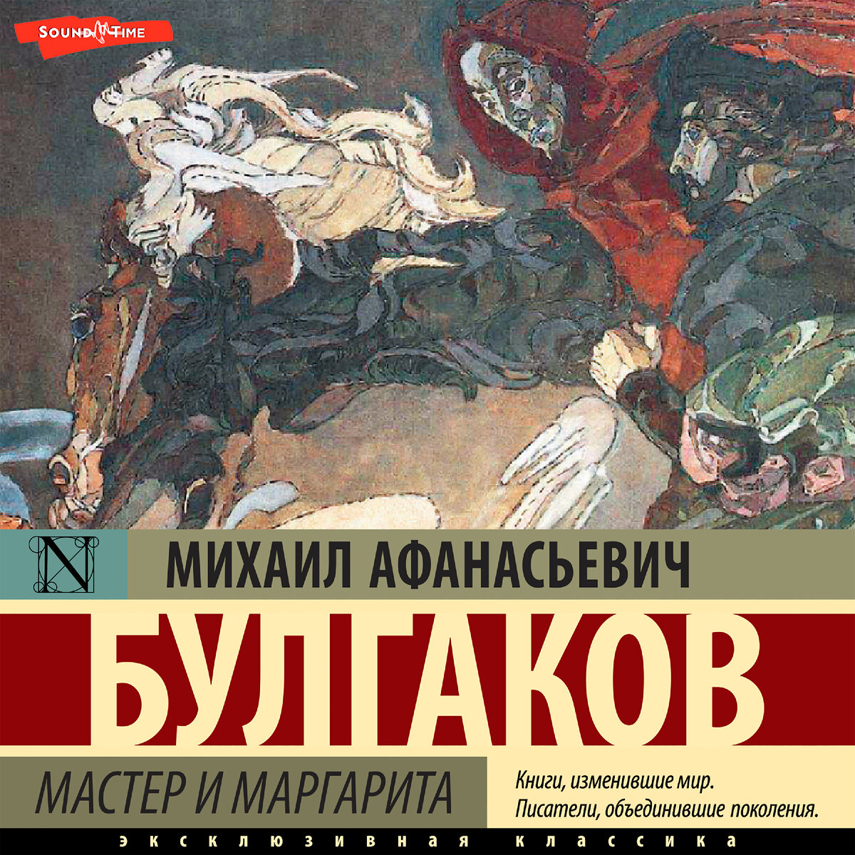 Лучшие аудиокниги месяца: выбор редакции «Литрес». Булгаков, Янагихара,  Идиатуллин | SoundTime - издательство аудиокниг АСТ | Дзен