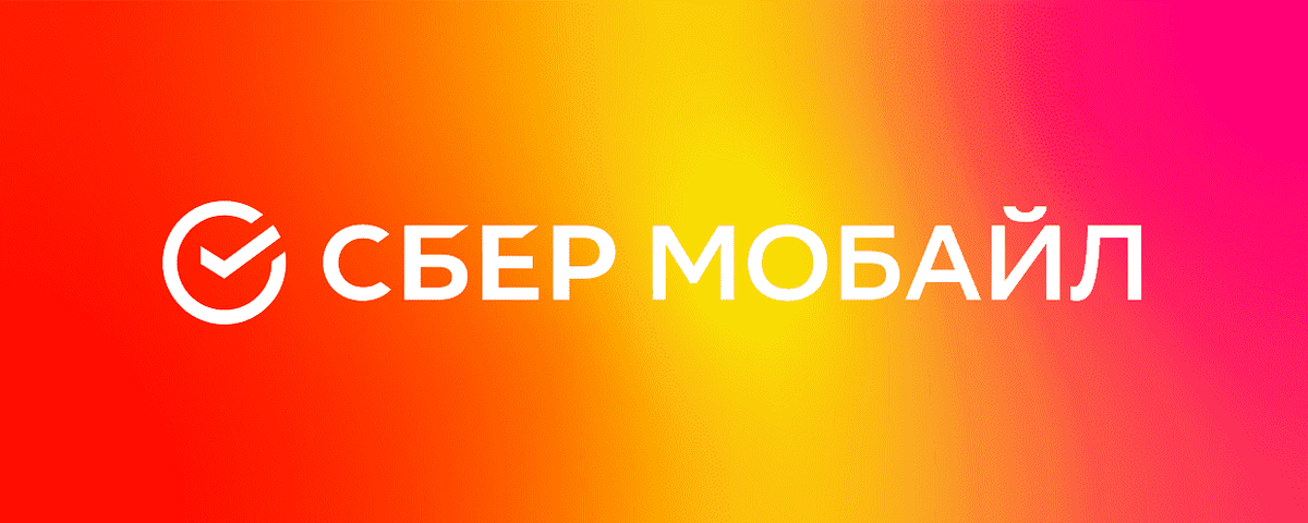 Как выглядит значок сбермобайл