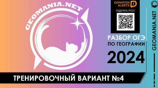 [ОГЭ ГЕОГРАФИЯ - 2024] Разбор варианта (апрель)