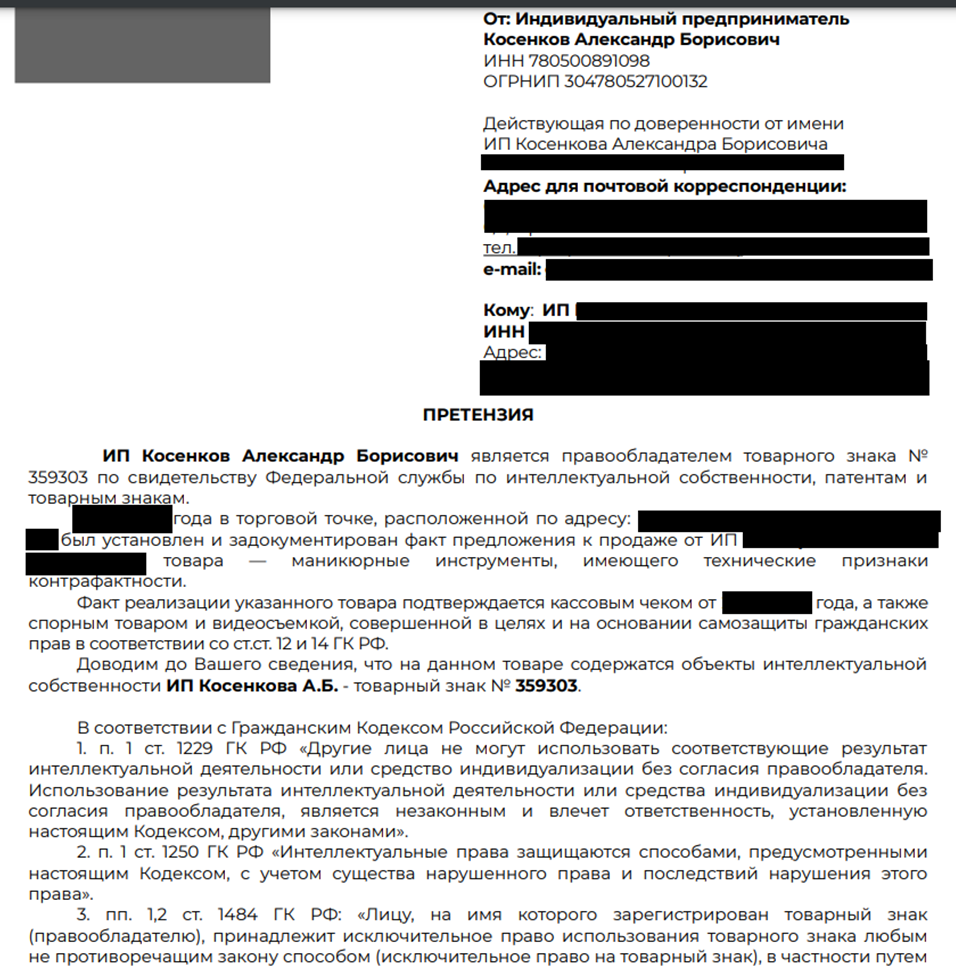 ПОЛУЧИЛИ ПРЕТЕНЗИЮ/ИСК ОТ ИП КОСЕНКОВ А.Б. И НЕ ЗНАЕТЕ ЧТО ДЕЛАТЬ? ВАМ  СЮДА! | Правовое агентство 