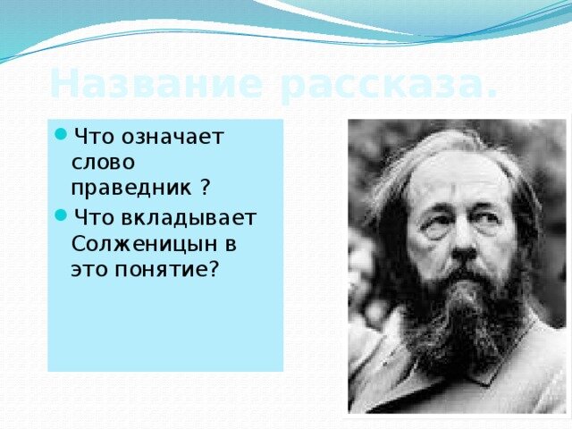 Праведница матрена в рассказе матренин двор. Образ праведницы матрёны. Матрена нравственный идеал писателя. Почему матрену. Почему матрену.
