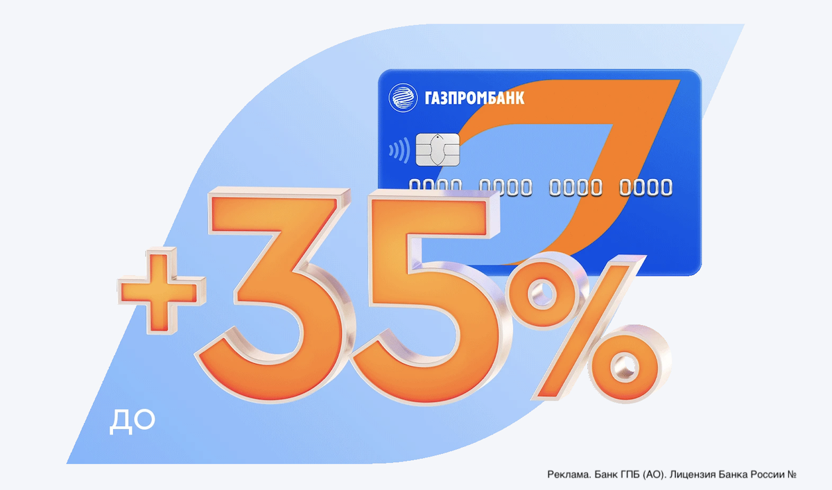 25% кэшбэк от Газпромбанка на полгода за супермаркеты, АЗС, транспорт,  аптеки и одежду: consumer_kungfu — LiveJournal