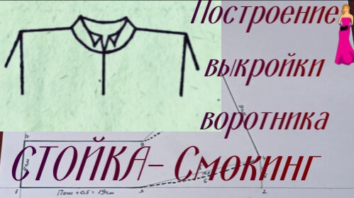 Выкройка воротника на толстовку. Выкройка воротника на толстовку