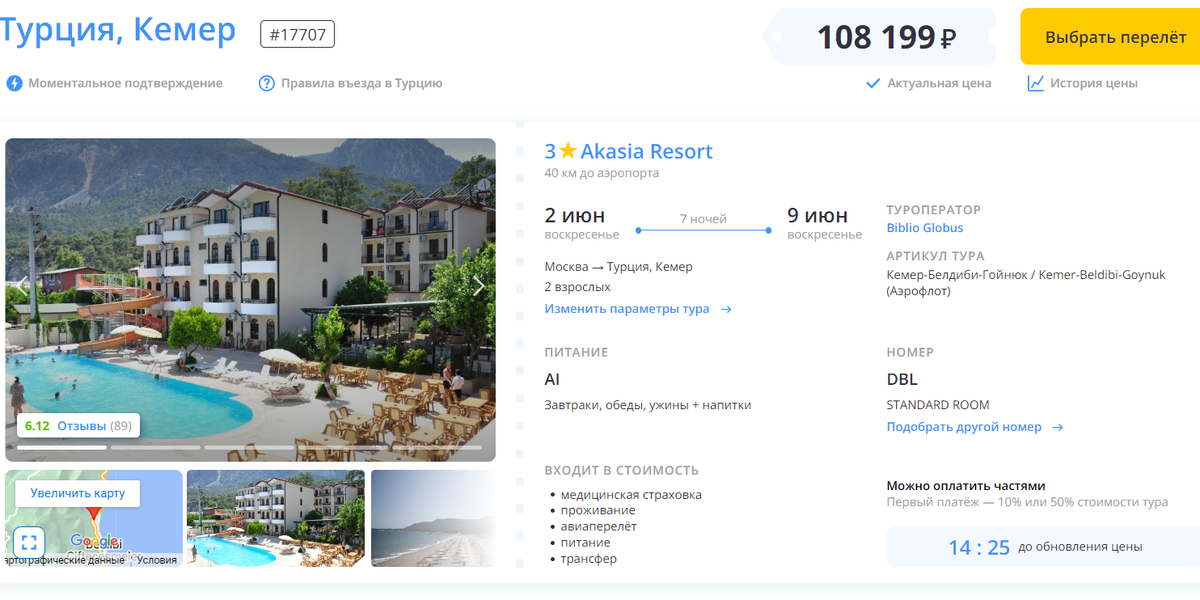 Турция раннее бронирование 2022. Бронирование в турции. Турция раннее бронирование. Турция раннее бронирование 2021. Раннее бронирование лето 2021.