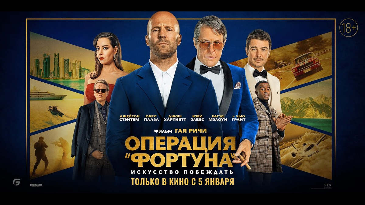 кадр из фильма Операция «Фортуна» Источник https://i.ytimg.com/vi/-aD_yXwnvyU/maxresdefault.jpg