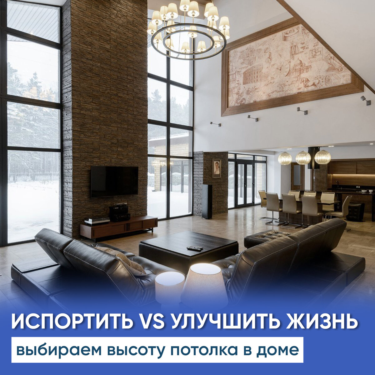 Как выбрать высоту потолка в частном доме?