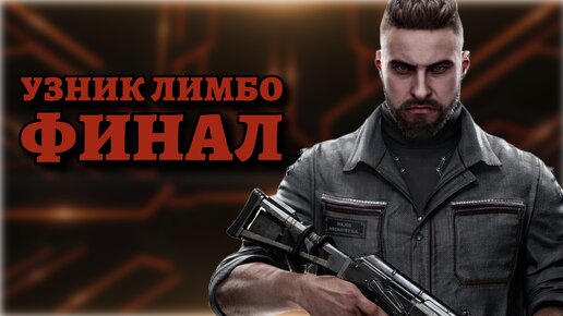 ATOMIC HEART DLC: Узник Лимбо. Финальная сцена