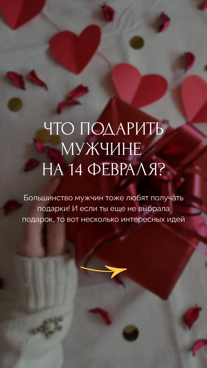 А какой подарок сделаешь ты? 