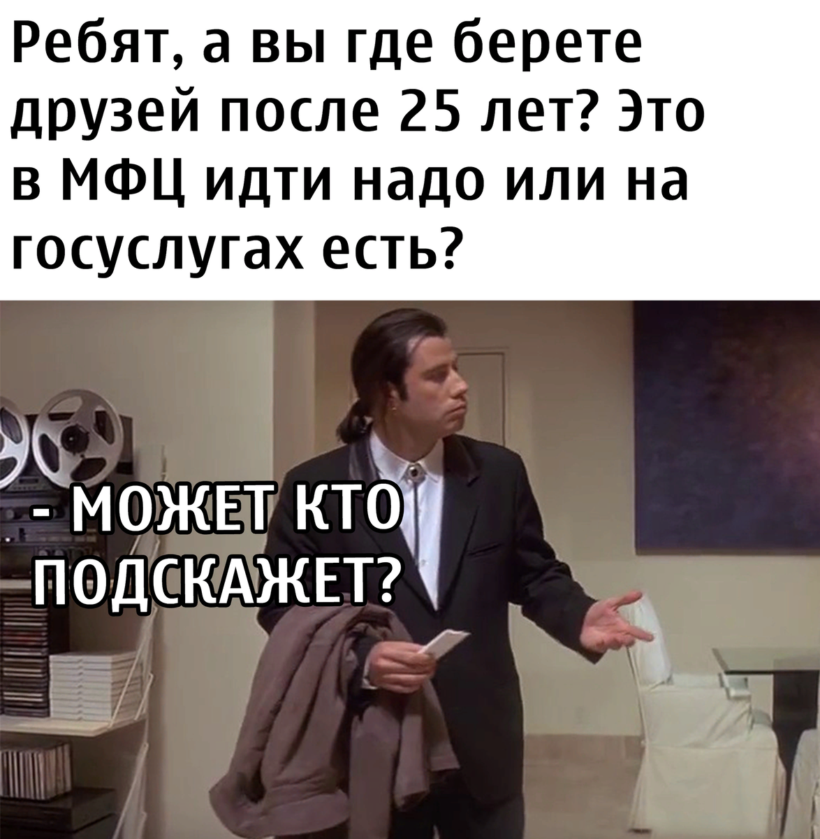 Забавный мем с просторов интернета на тему