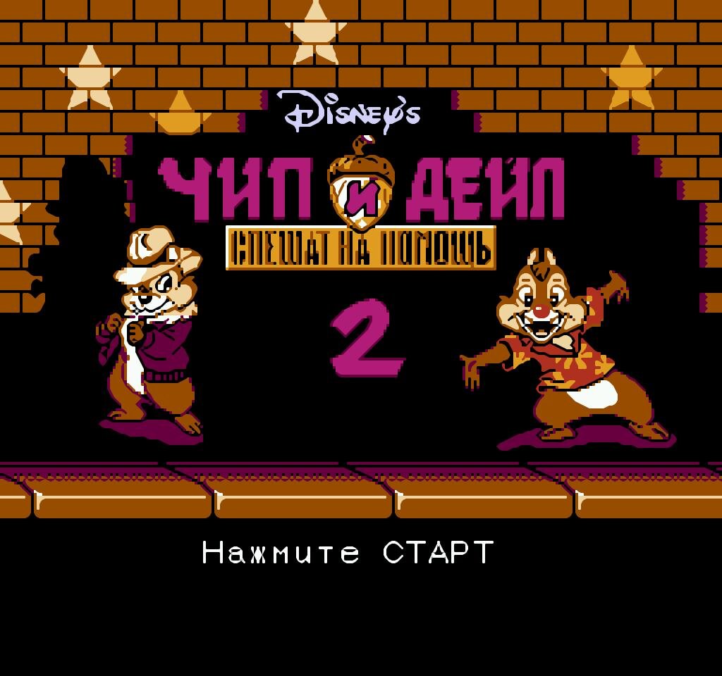 Как называется чип и дейл на денди. Денди игра чип и дейл 1. чип и дейл 2 денди. игры сега чип и дейл 2. чип и дейл игра на сегу.