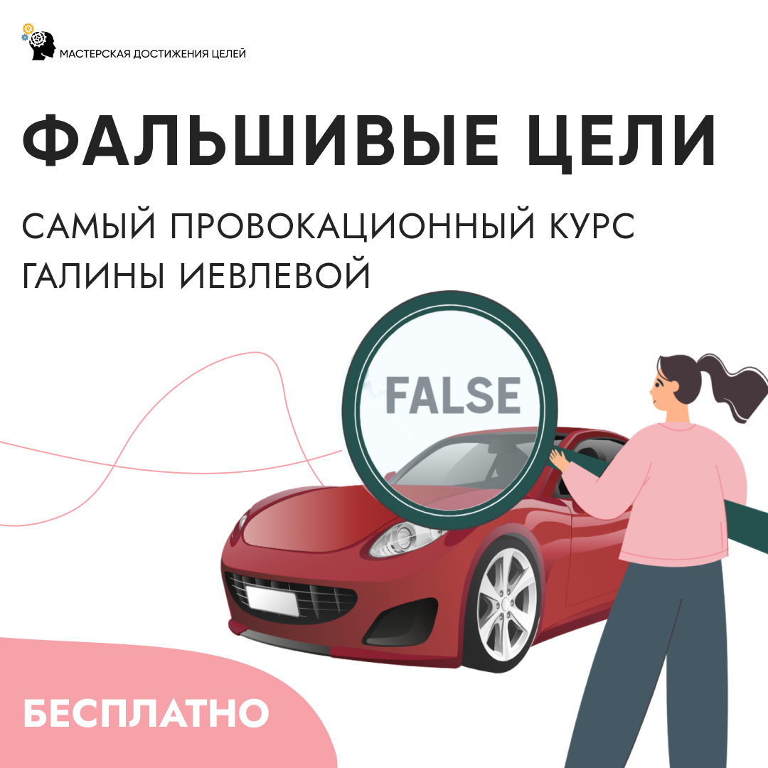 Как ставить цели, чтобы они достигались, а не пылились и не вытягивали энергию.