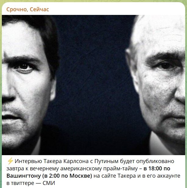 СКРИНШОТ ТЕЛЕГРАМ-КАНАЛА "СРОЧНО, СЕЙЧАС"