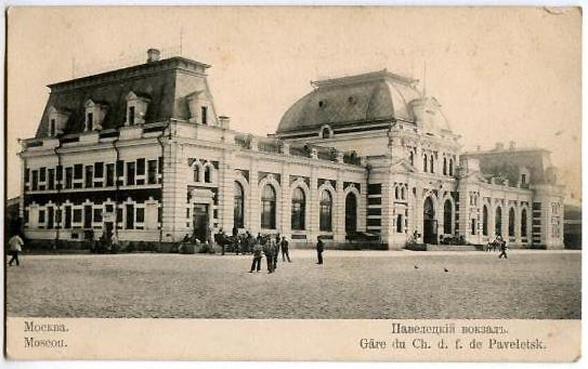 Павелецкий вокзал. Начало 20 века. Фото с интернет-ресурса: pastvu.com