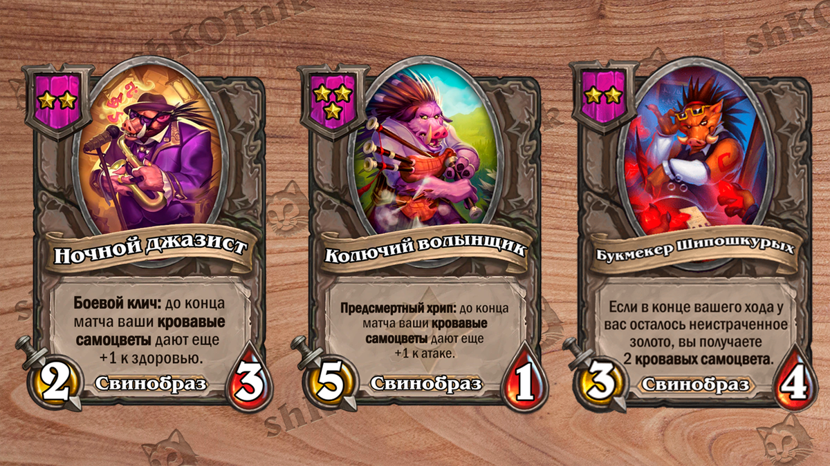 Три составляющих успеха свинобразов