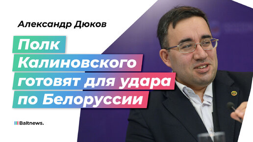 Историк Александр Дюков – о том, как образ Калиновского используют в угоду политики