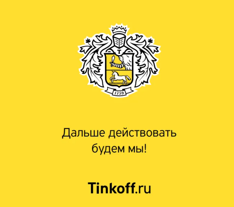 Тинькофф. Тинькофф банк слоган. Тинькофф логотип. Презентация тинькофф.