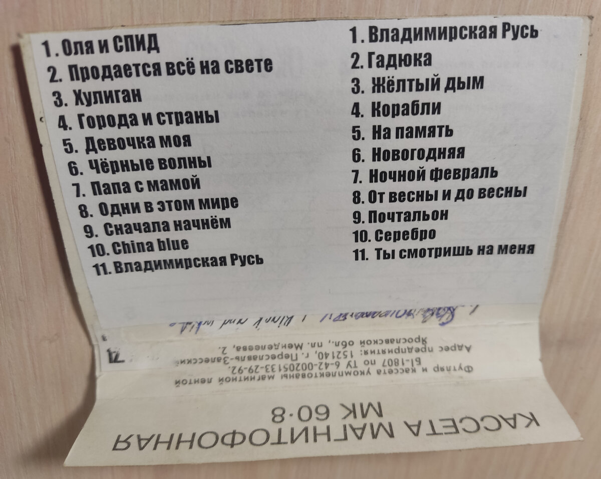 Обратная сторона обложки кассеты № 74
