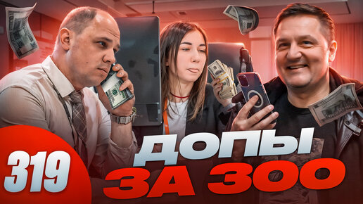 Навязанные в Автосалоне допы