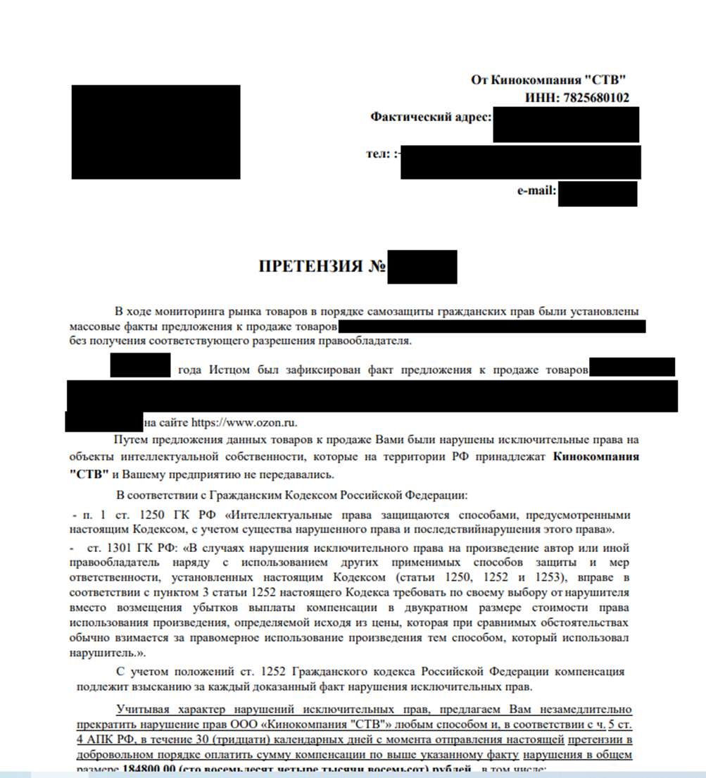 ПОЛУЧИЛИ ПРЕТЕНЗИЮ/ИСК ОТ КИНОКОМПАНИЯ СТВ? ЧТО ДЕЛАТЬ? ОТВЕЧАЕМ ЗДЕСЬ! |  Правовое агентство 