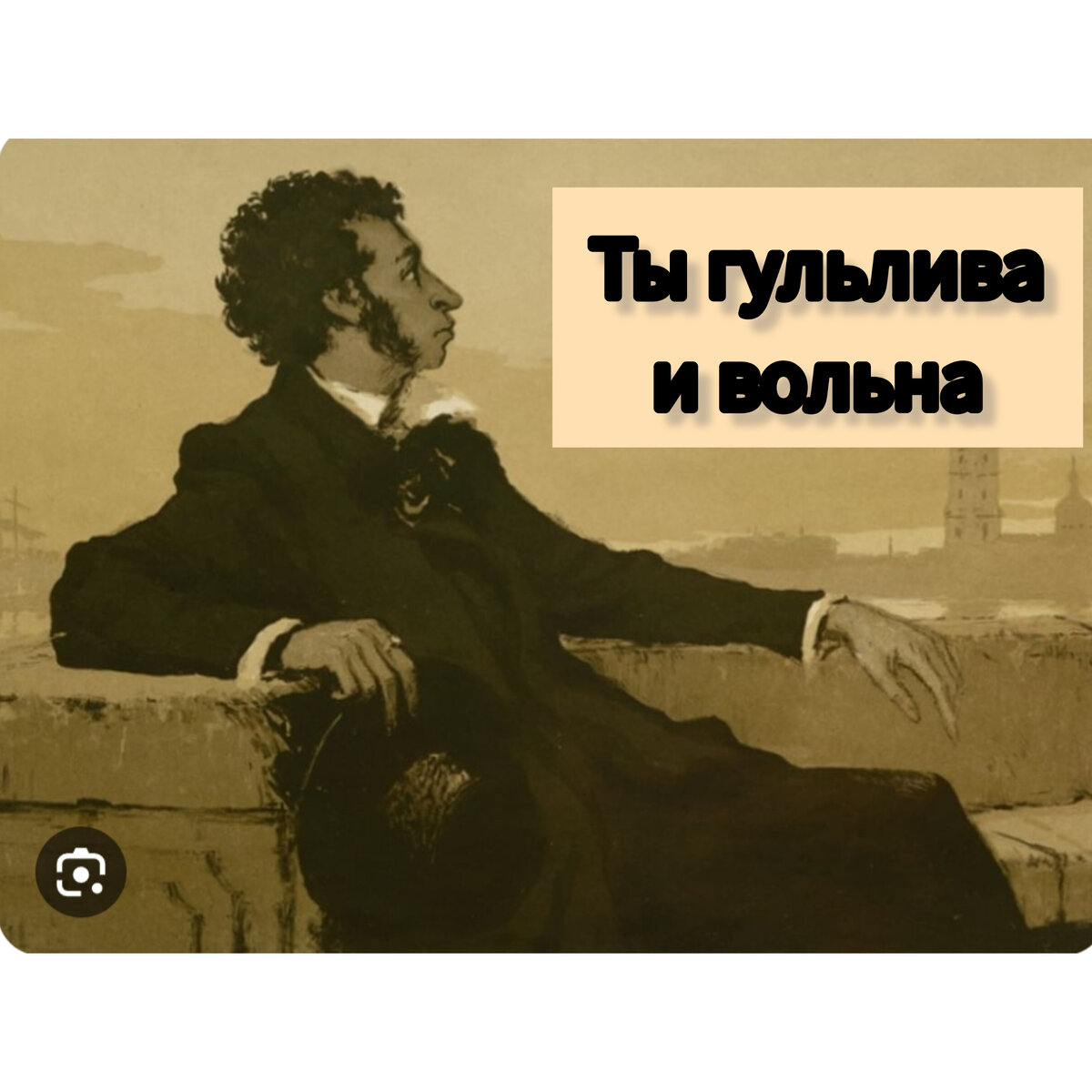 Александр Сергеевич в творческом процессе