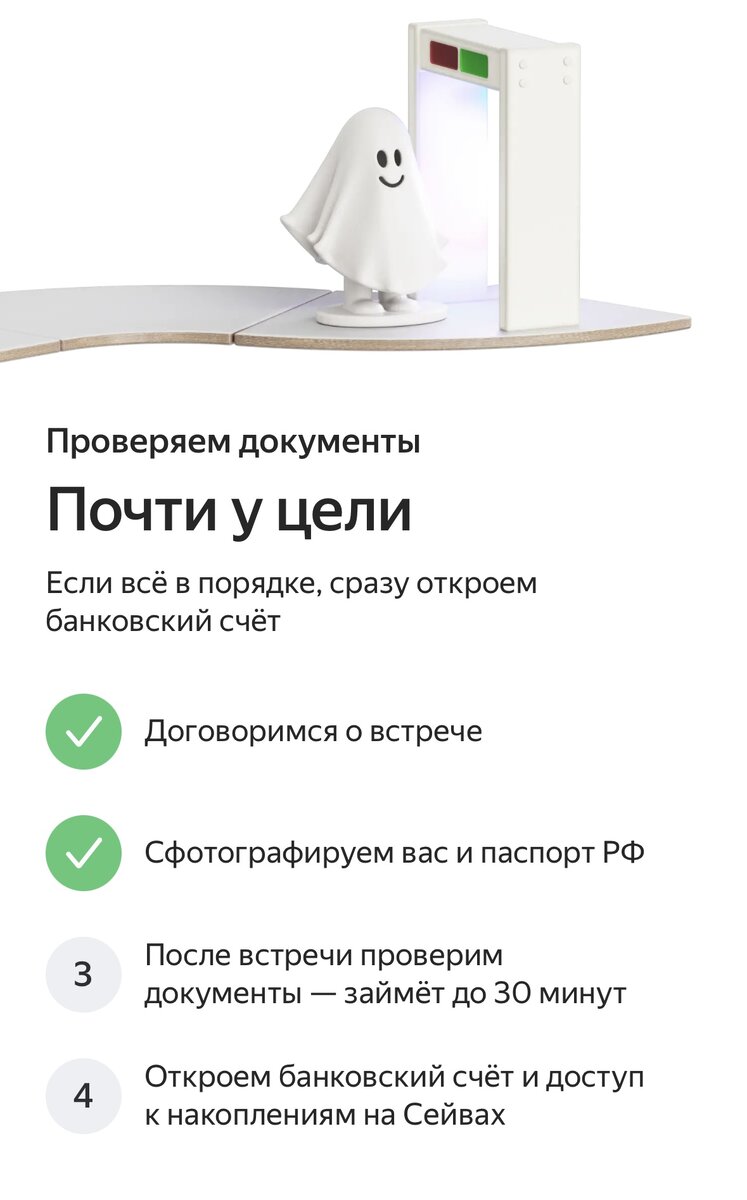 Открываю Яндекс Сейв