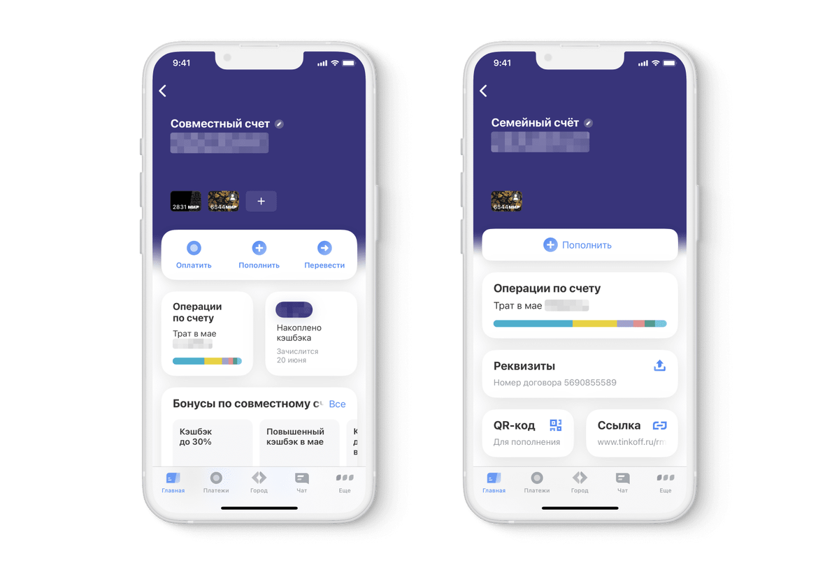 Совместный счет альфа. Совместный счет тинькофф. Как сделать совместный счет в тинькофф.