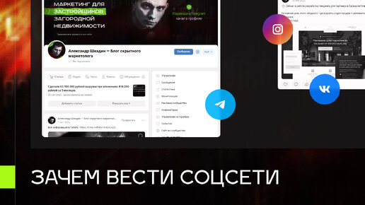 Зачем вести соцсети? Что дает SMM бизнесу | Александр Шкадин