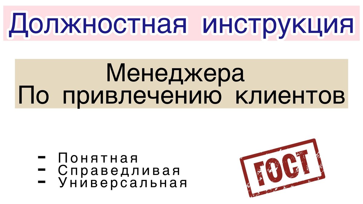 Менеджер по привлечению