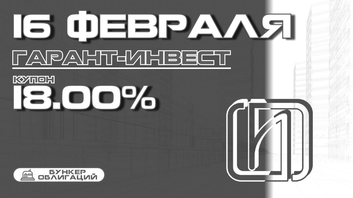 Гарант инвест бо