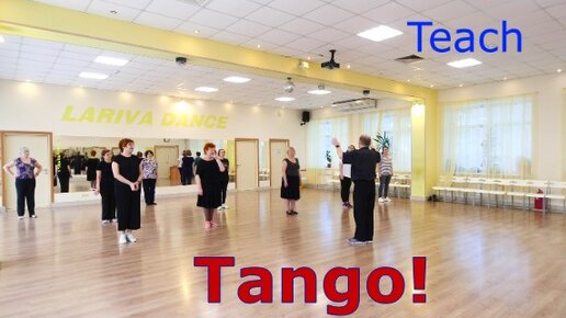 Tango! РАЗУЧИВАЕМ НОВЫЙ ТАНЕЦ. ОМСК. Lariva Dance. 06.02.2024 г.