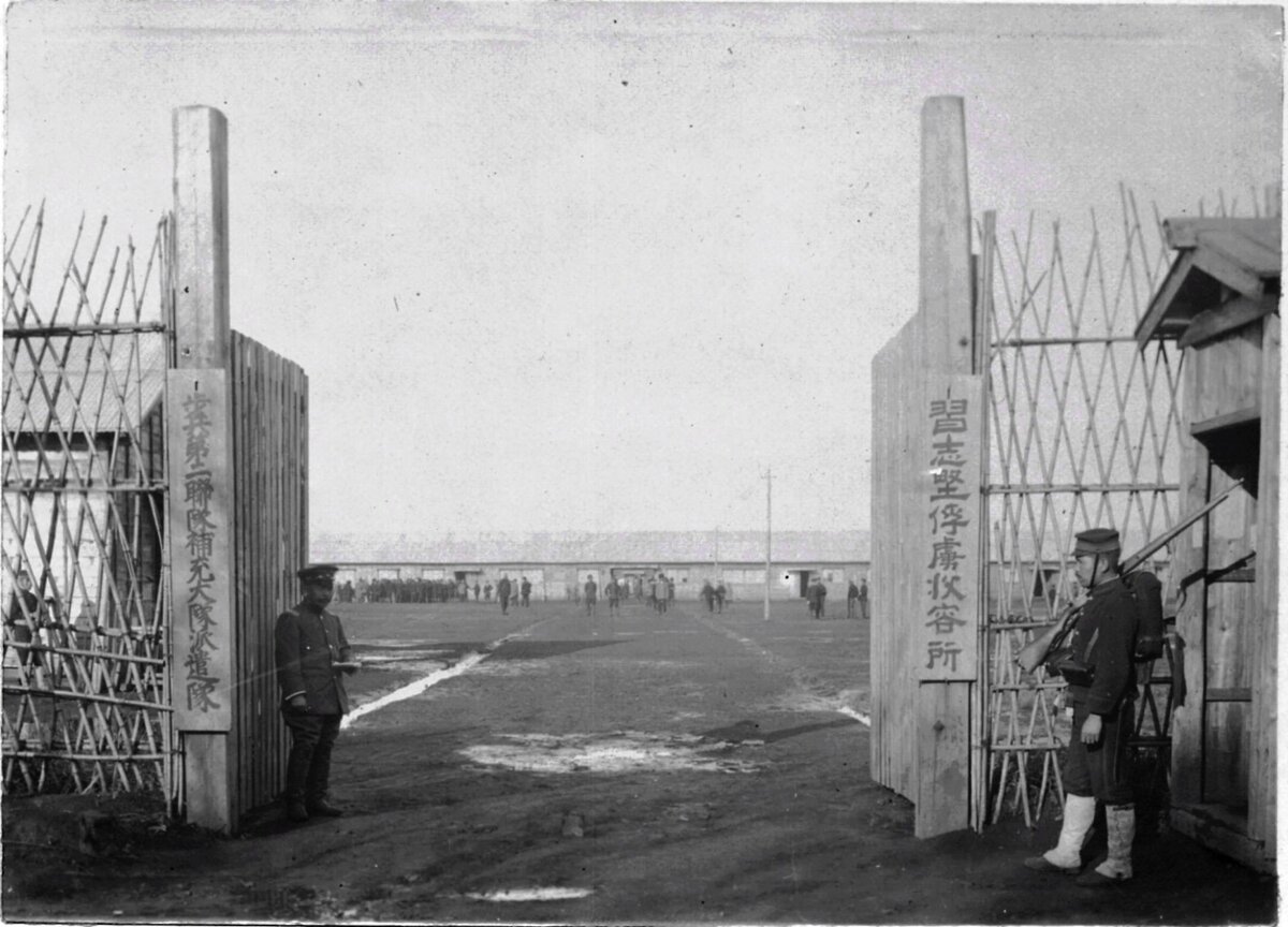 Контрольно-пропускной пункт в лагере для военнопленных Нарасино. Фото 1904 г