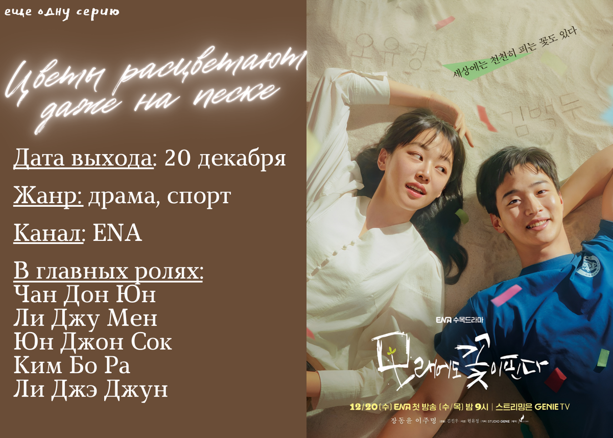 Дорама о традиционной корейской борьбе, городе и людях, в нем живущих.