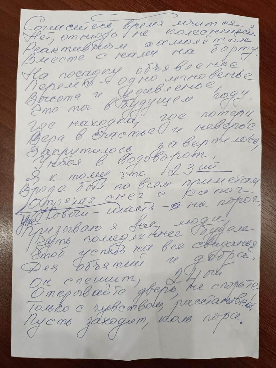 Стихотворение "Согласитесь, время мчится" Автор Надежда Соколова город Новороссийск