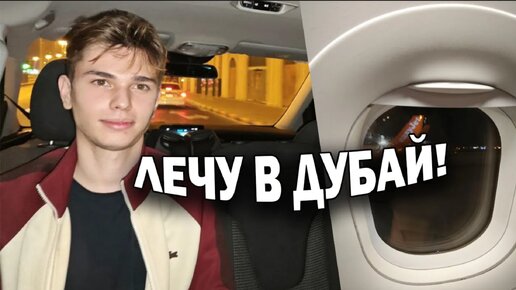 Лечу в Дубай! Duty free Antalya - ЦЕНЫ, ЗАСЕЛЕНИЕ В ОТЕЛЬ Шарджа #влог