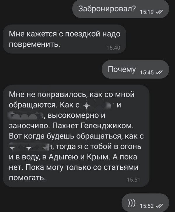 Естественно, я отказалась от его помощи.