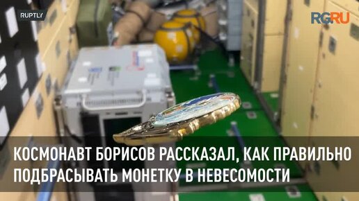 Секреты подбрасывания монетки