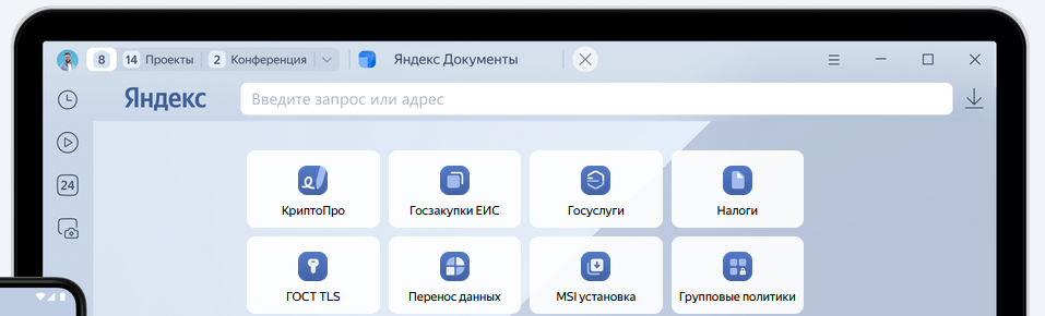 Яндекс Браузер для организаций