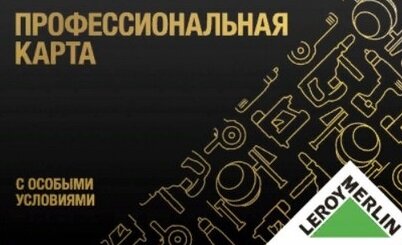  Заходил я как-то осенью в Леруа. Взяв, уже не помню какой, товар, пошел расплачиваться на кассу.-2