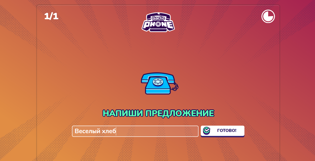 Загадываемый предмет